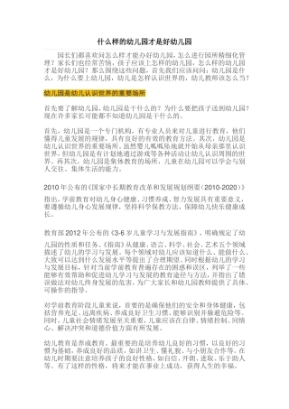什么样的幼儿园才是好幼儿园