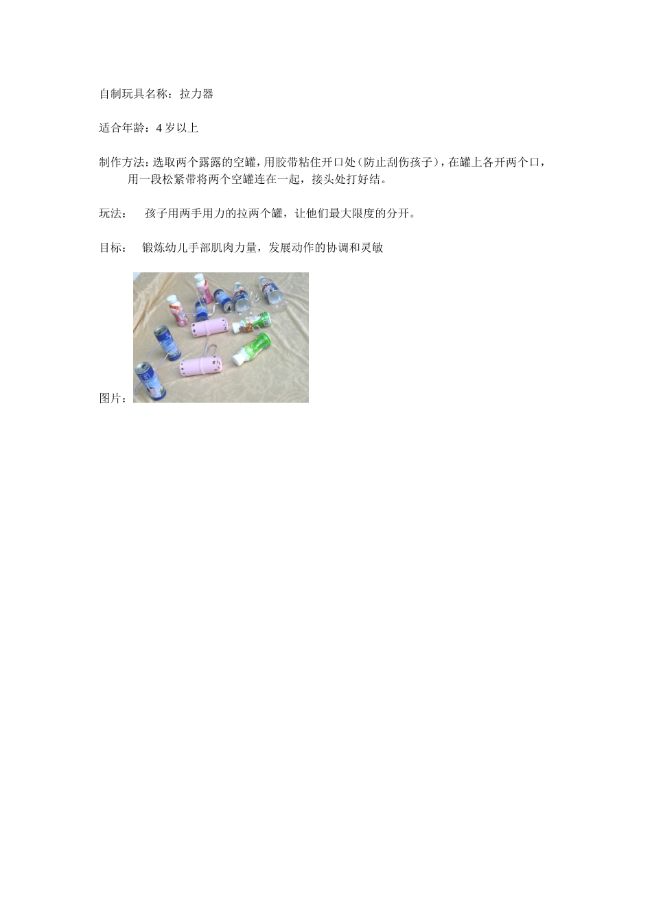 自制玩具——拉力器_第1页