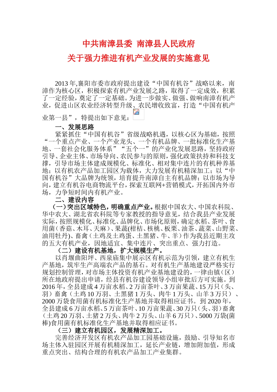 如何推进我县有机产业发展_第1页