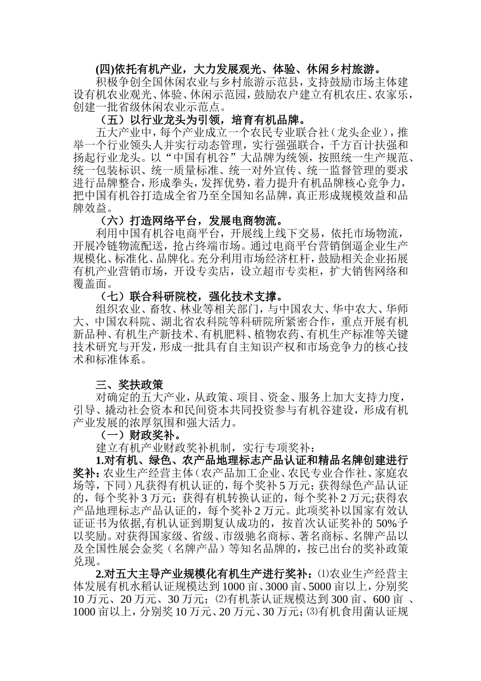 如何推进我县有机产业发展_第2页