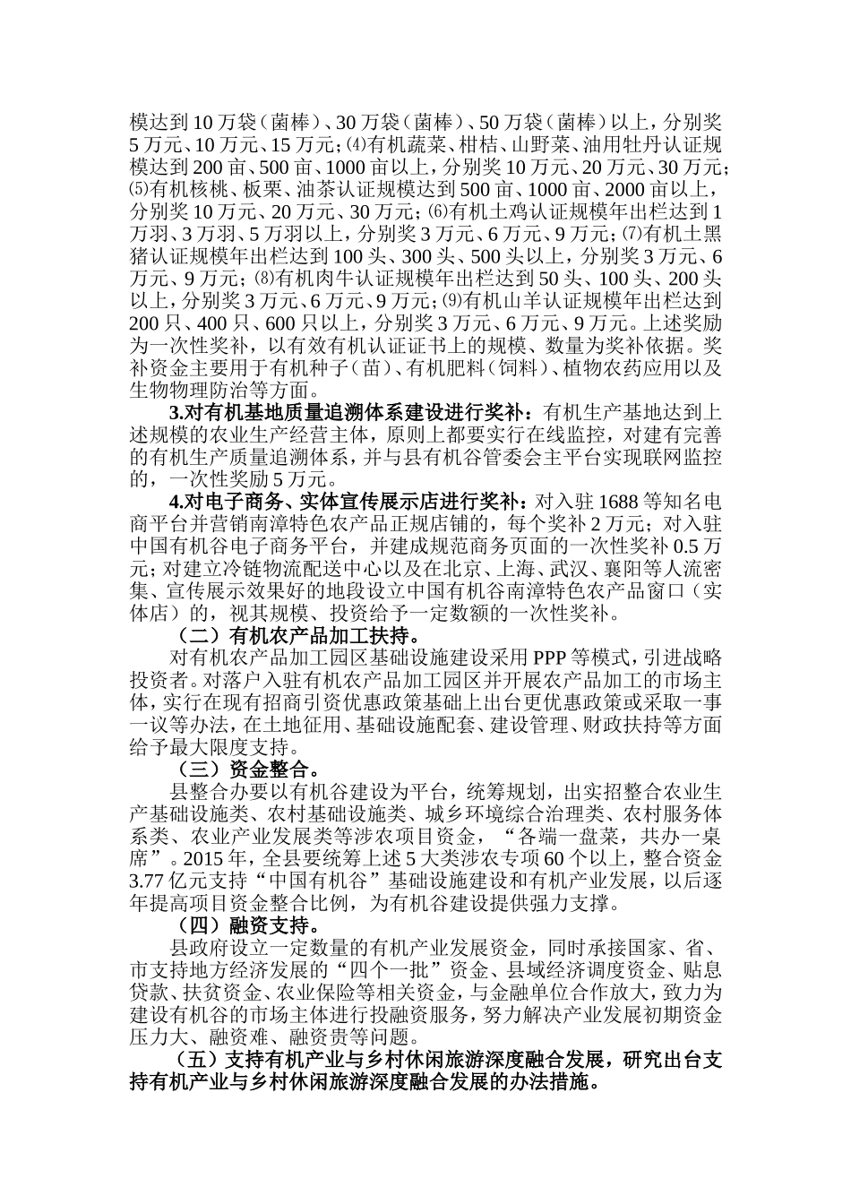 如何推进我县有机产业发展_第3页