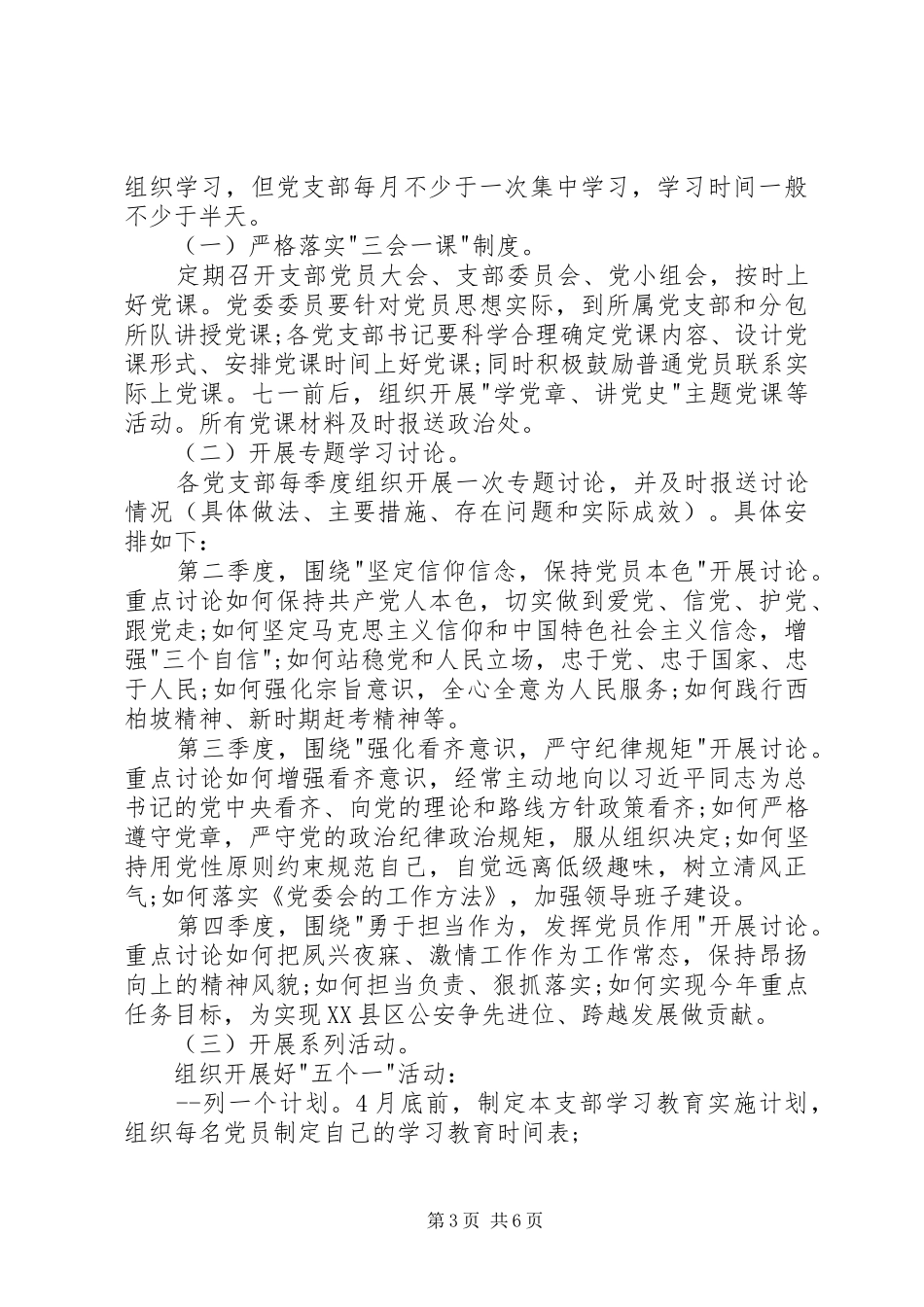 派出所两学一做计划_第3页