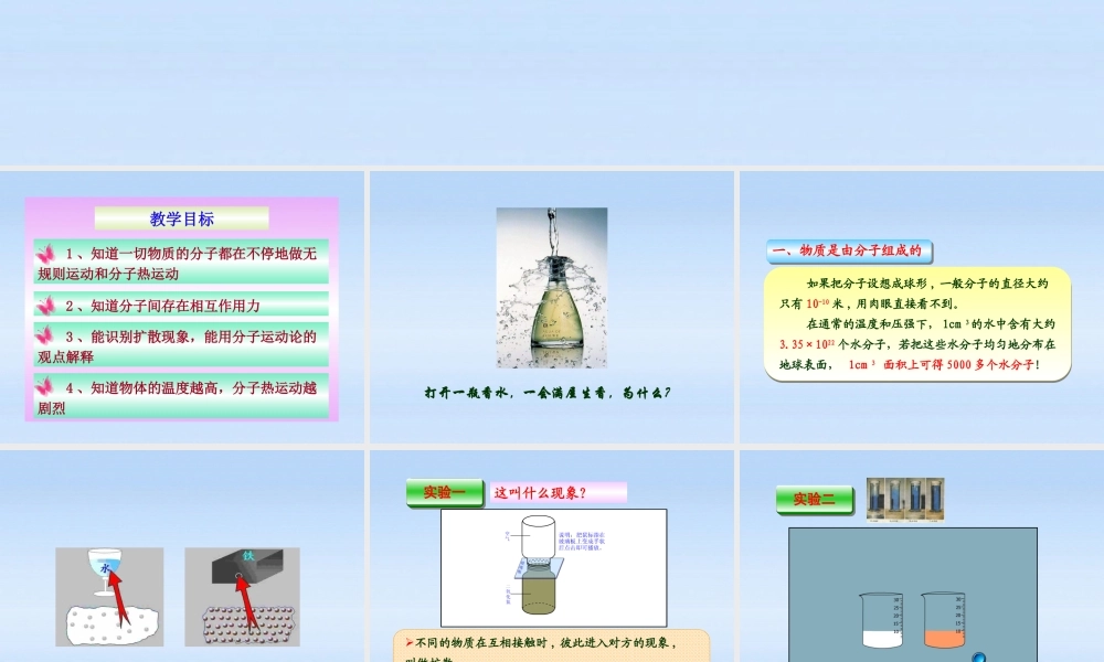 九年级物理 第十六章分子热运动课件 人教新课标版 课件