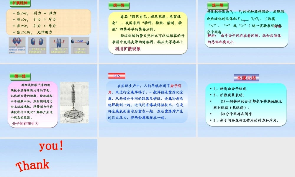 九年级物理 第十六章分子热运动课件 人教新课标版 课件