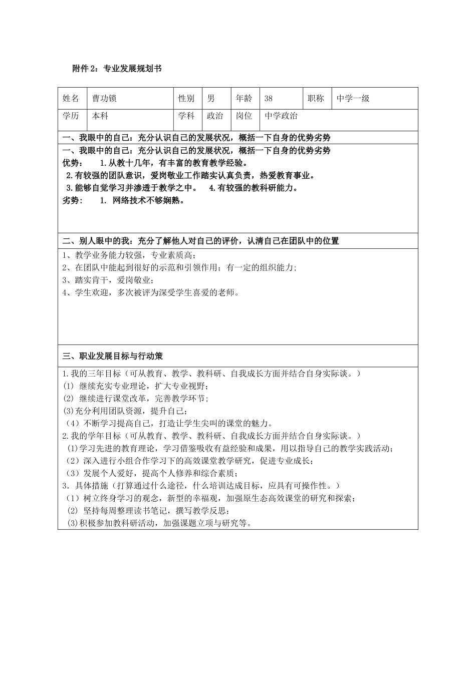 专业发展规划书_第1页