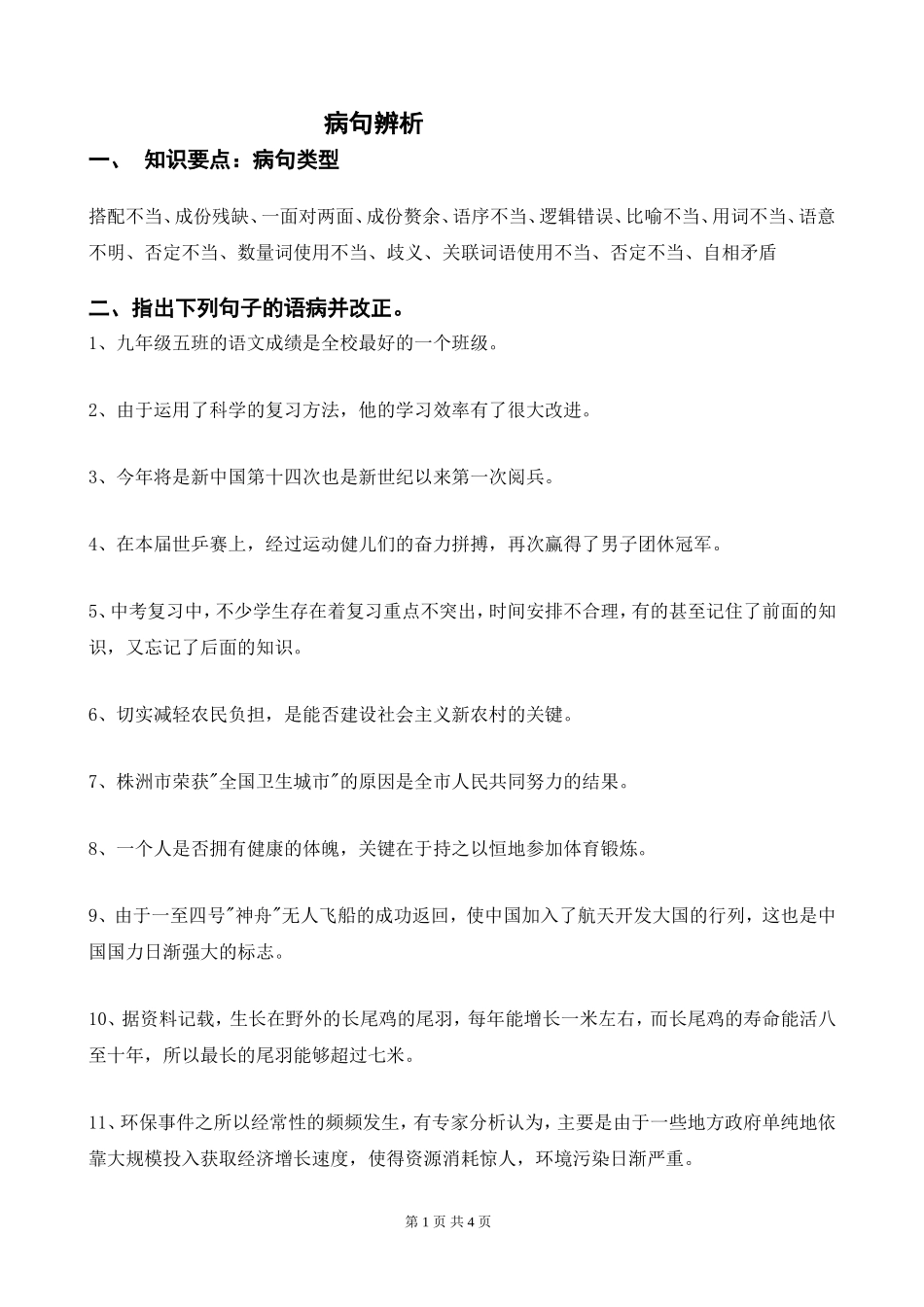 初一语文阅读写作第一讲（生）_第1页