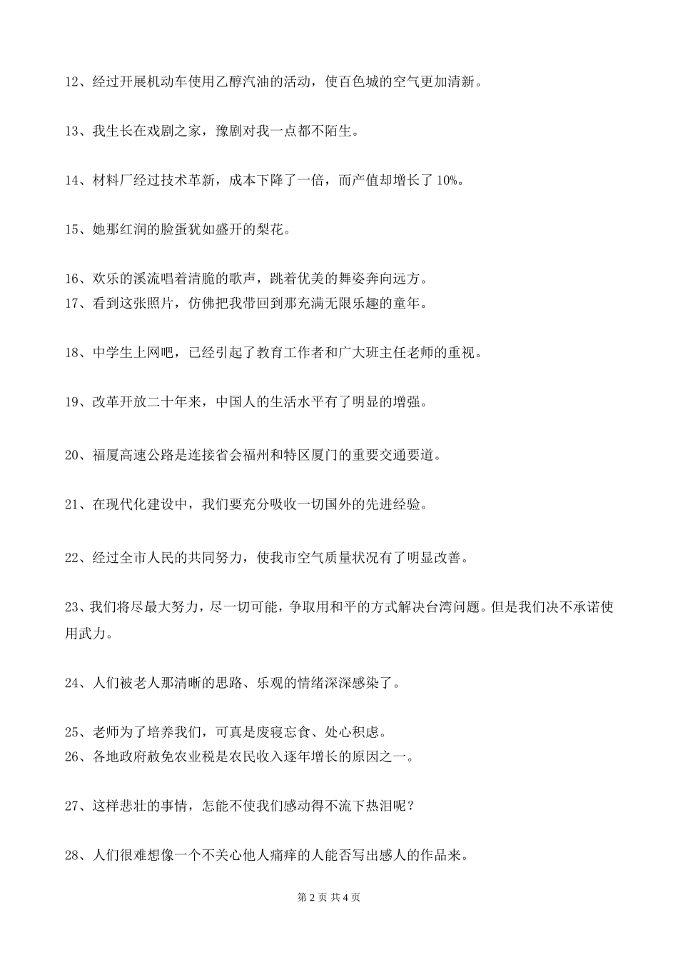 初一语文阅读写作第一讲（生）_第2页