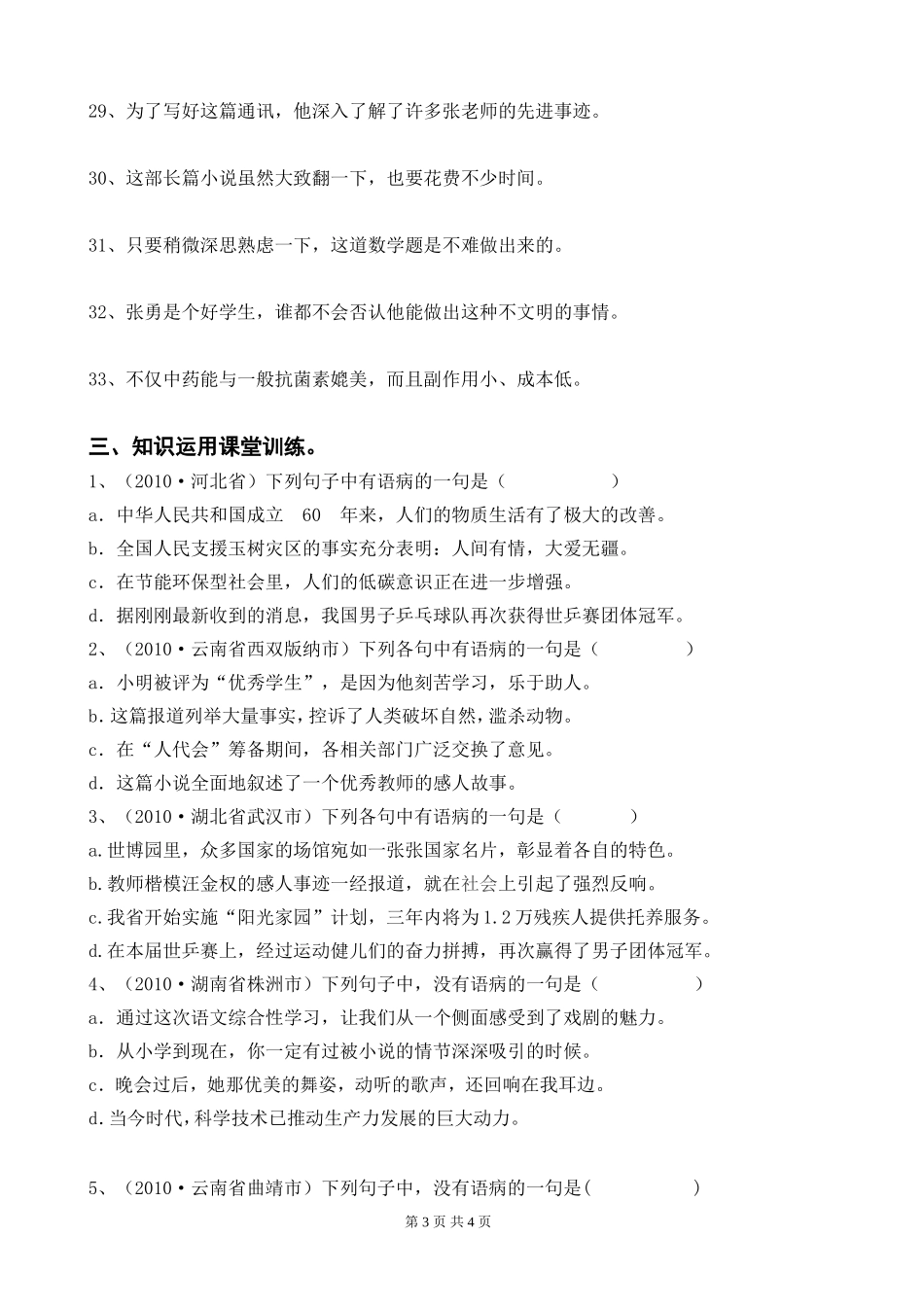 初一语文阅读写作第一讲（生）_第3页