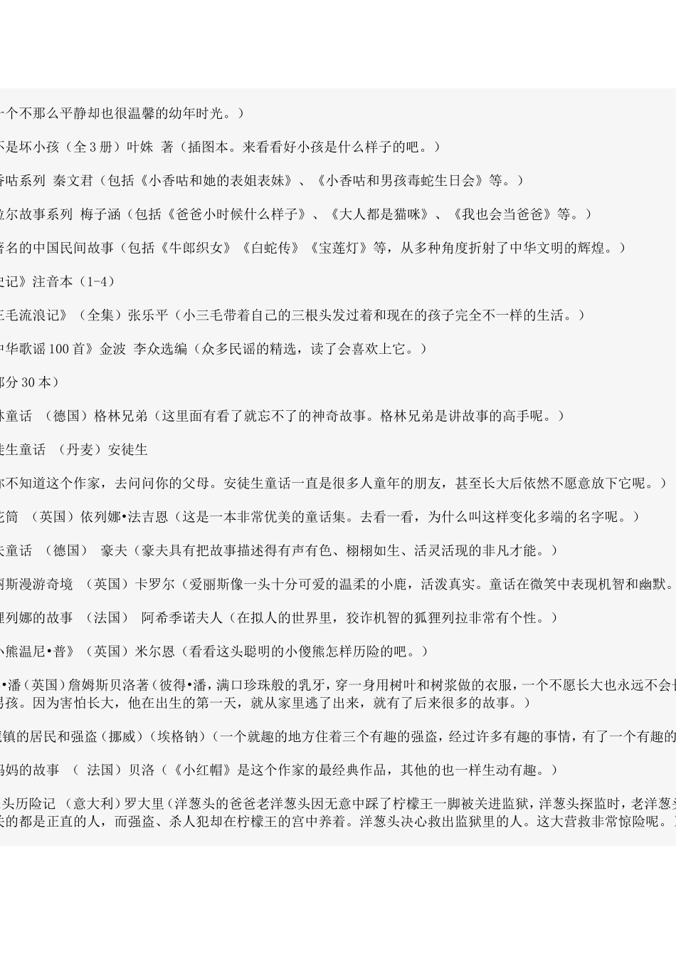 暑假课外阅读活动新课标小学阶段课外阅读——必读_第2页