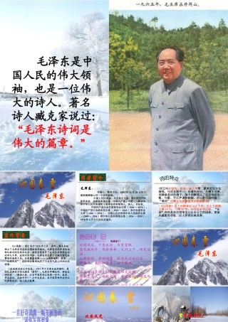 九年级语文下册 第5课(词两首-沁园春 雪)课件1 语文版 课件