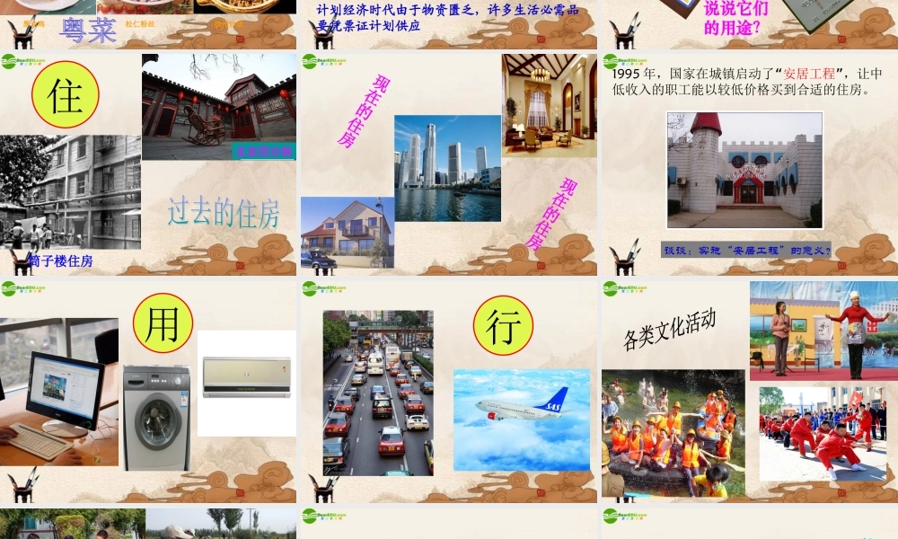 九年级政治 第1课认识社会巨变课件 北师大版 课件