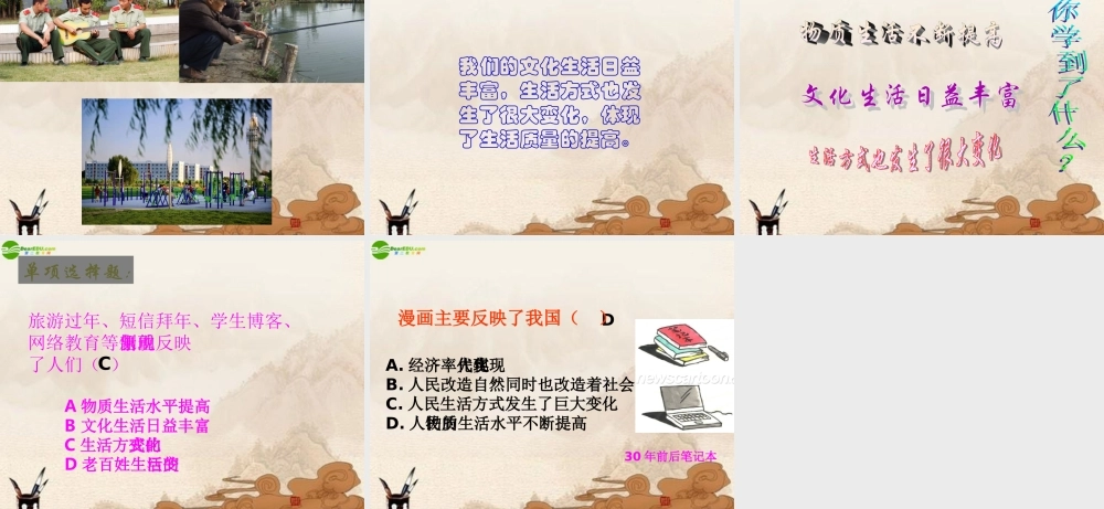 九年级政治 第1课认识社会巨变课件 北师大版 课件