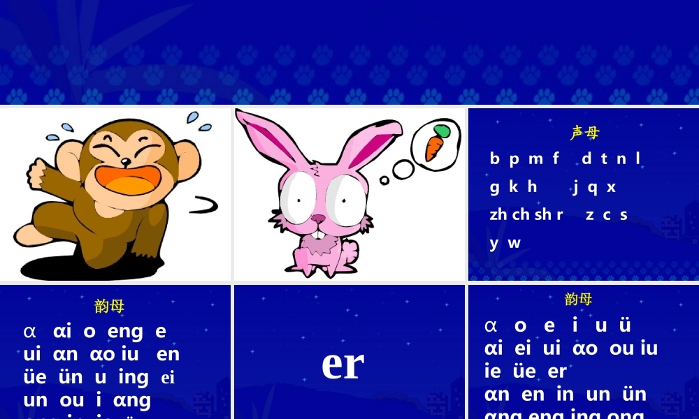 《一年级汉语拼音总复习》