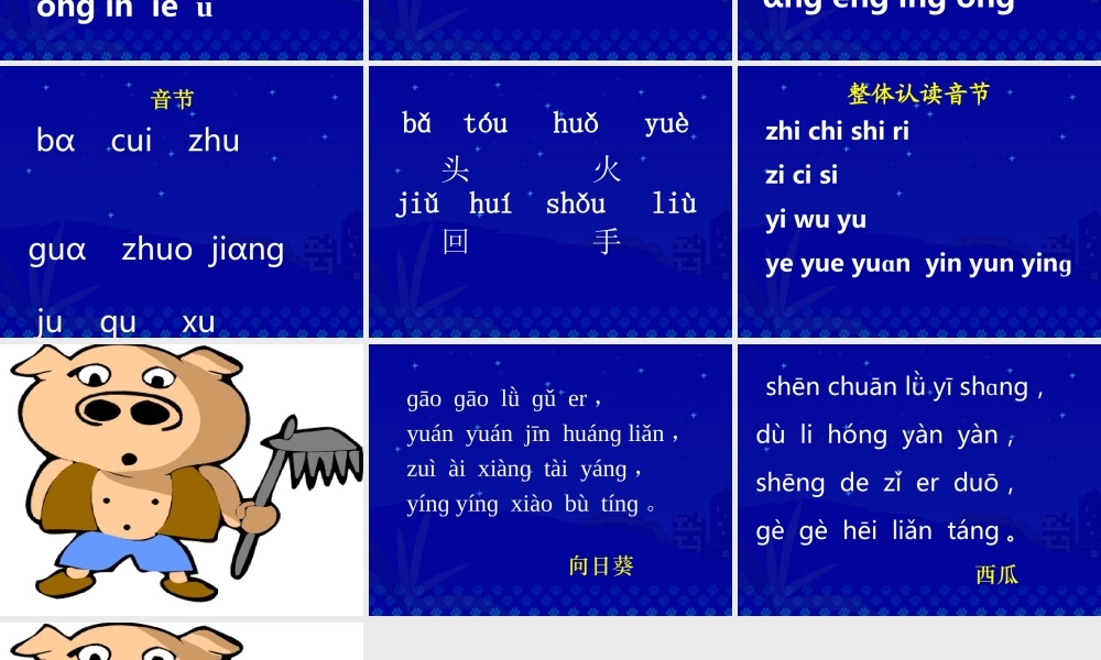 《一年级汉语拼音总复习》