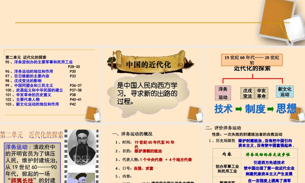 中考历史一轮复习 八年九年级历史上册 第二单元近代化的探索精品课件(含6年中考真题) 人教新课标版 课件