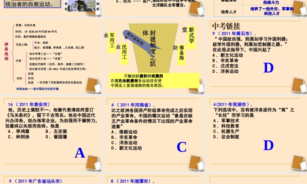 中考历史一轮复习 八年九年级历史上册 第二单元近代化的探索精品课件(含6年中考真题) 人教新课标版 课件