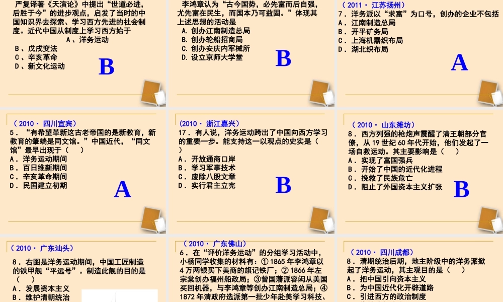 中考历史一轮复习 八年九年级历史上册 第二单元近代化的探索精品课件(含6年中考真题) 人教新课标版 课件