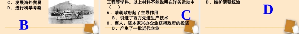 中考历史一轮复习 八年九年级历史上册 第二单元近代化的探索精品课件(含6年中考真题) 人教新课标版 课件