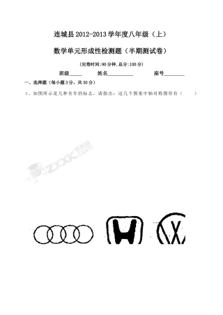 2011-2012八年级上期半期考数学试卷