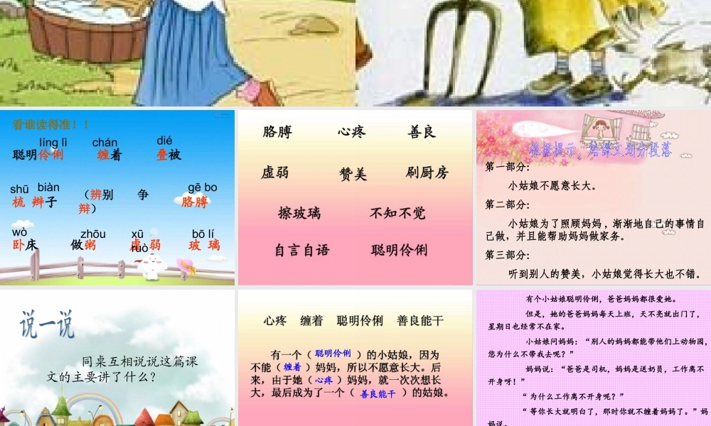 《不愿长大的小姑娘》课件