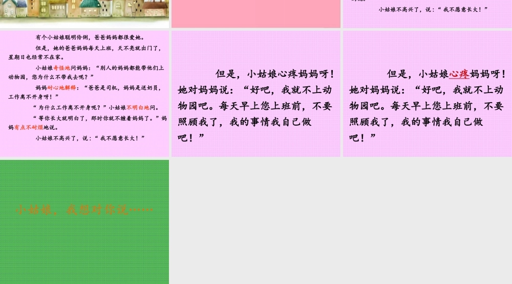 《不愿长大的小姑娘》课件