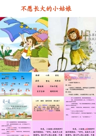 《不愿长大的小姑娘》课件