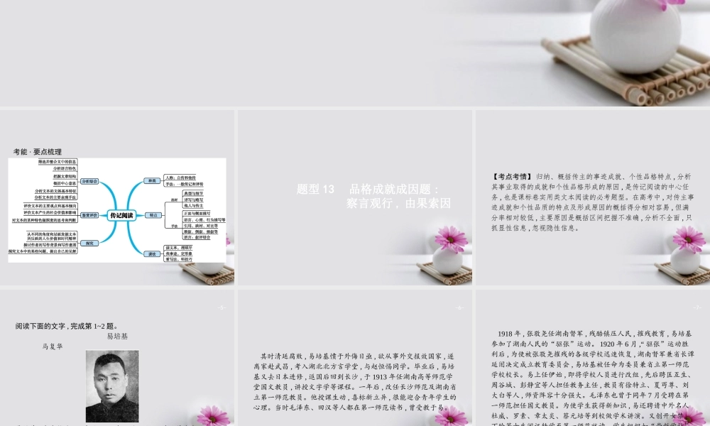 云南省高考语文二轮复习13传记阅读课件