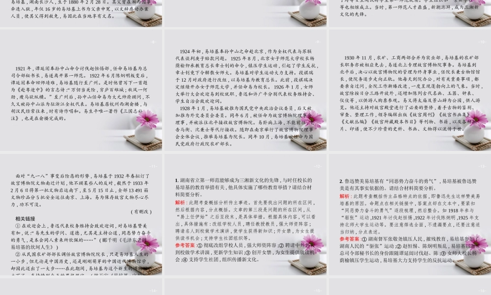 云南省高考语文二轮复习13传记阅读课件