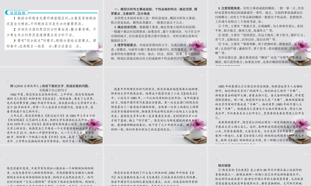 云南省高考语文二轮复习13传记阅读课件