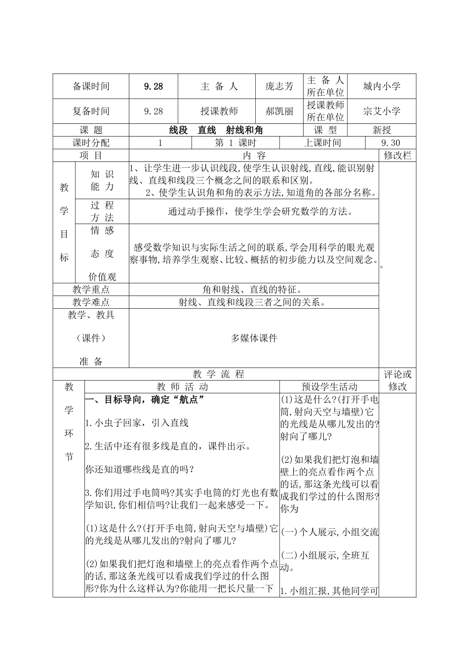 直线线段射线和角_第1页
