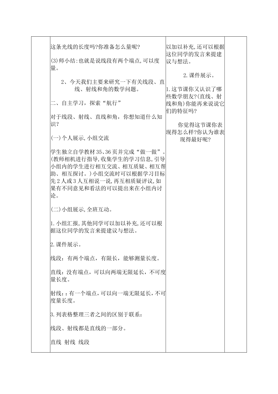 直线线段射线和角_第2页