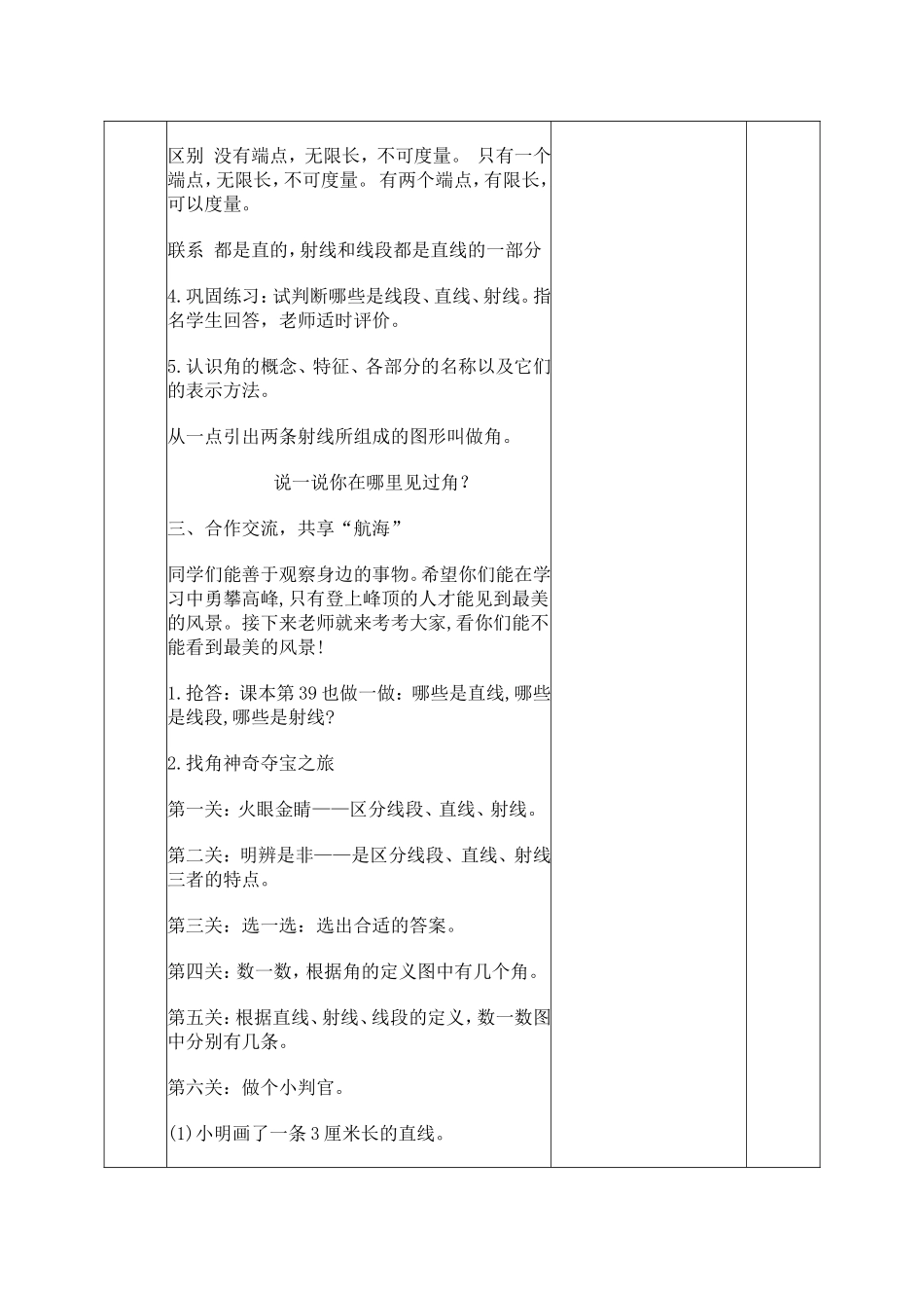 直线线段射线和角_第3页