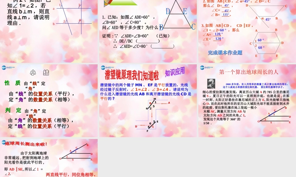 七年级数学下册 1.4 平行线的性质参考课件1 (新版)浙教版 课件