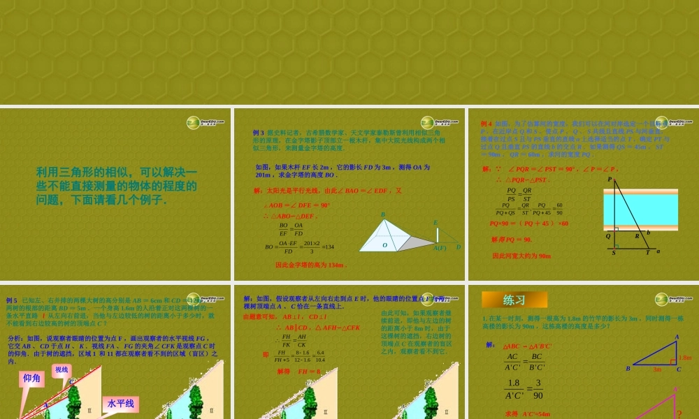 九年级数学下册(2722相似三角形的应用举例)课件 新人教版 课件