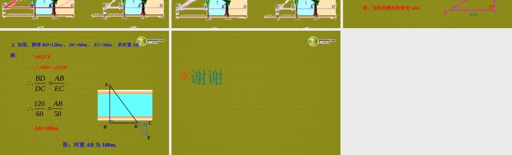 九年级数学下册(2722相似三角形的应用举例)课件 新人教版 课件