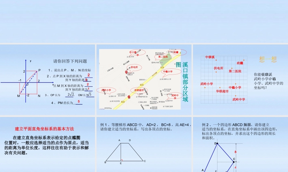 初中数学 平面直角坐标系2课件