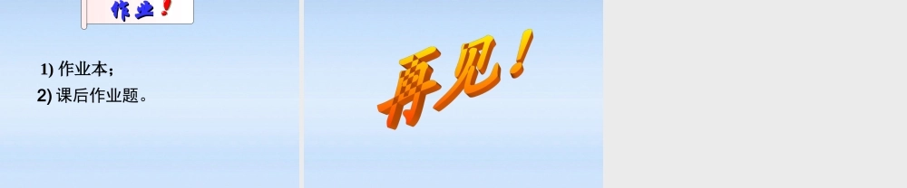 初中数学 平面直角坐标系2课件