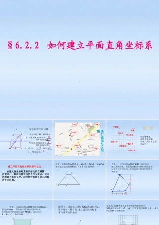 初中数学 平面直角坐标系2课件