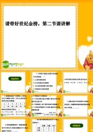 新课标高三数学高考二轮复习：(变量的相关性,回归分析,独立性检验)(课件) 课件