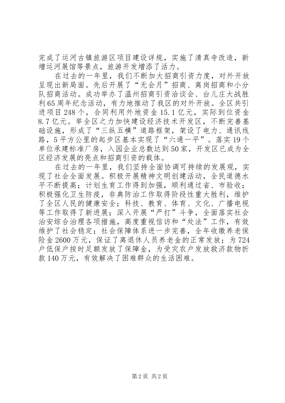 在年新春茶话会上的讲话_2_第2页