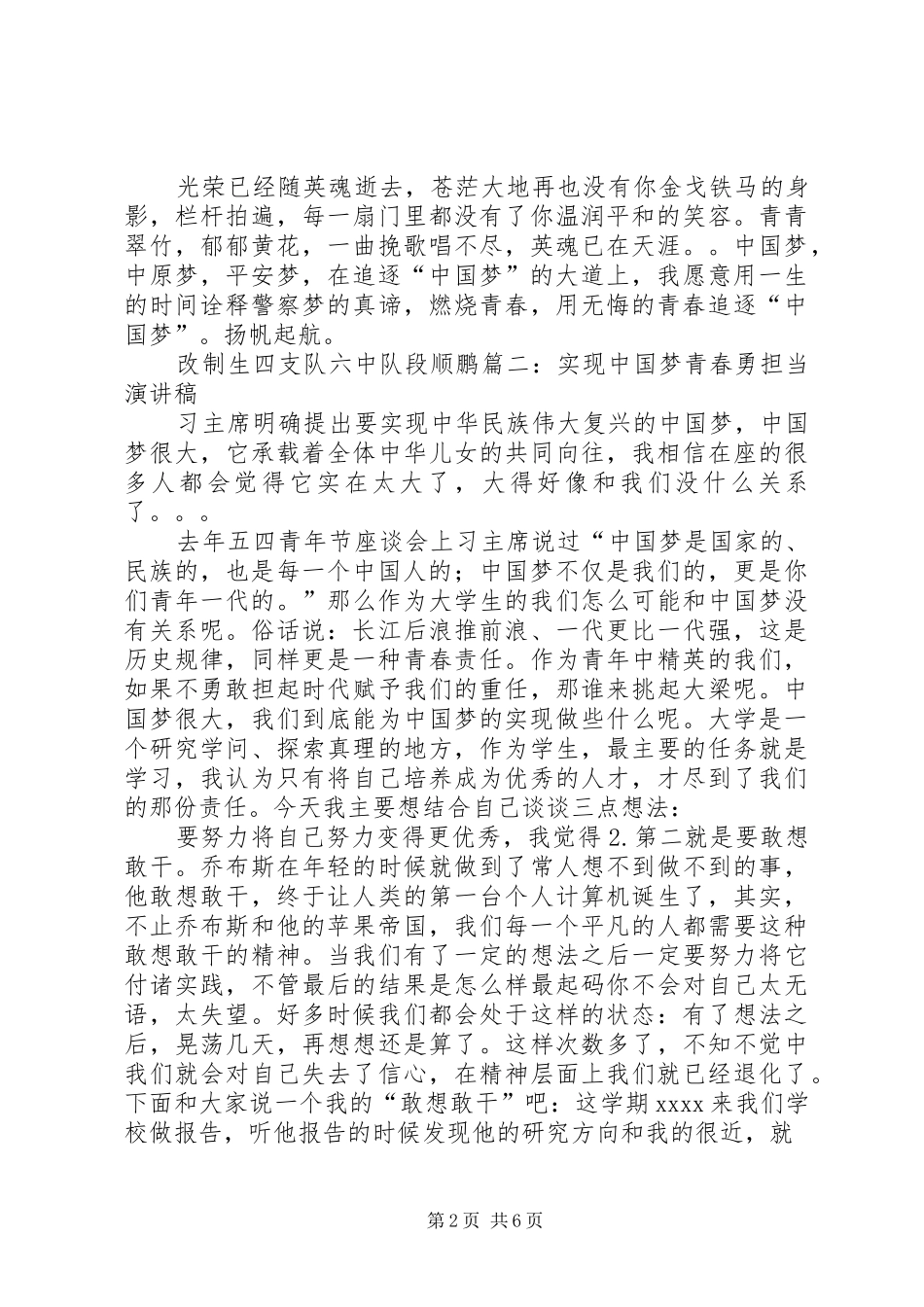 青春勇担当演讲稿[推荐五篇]_第2页