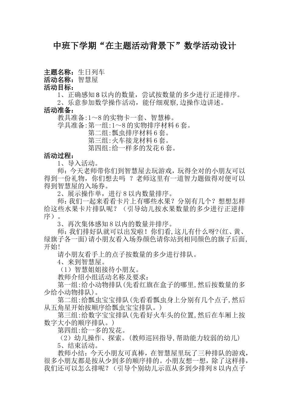 中班数学《智慧屋》_第1页