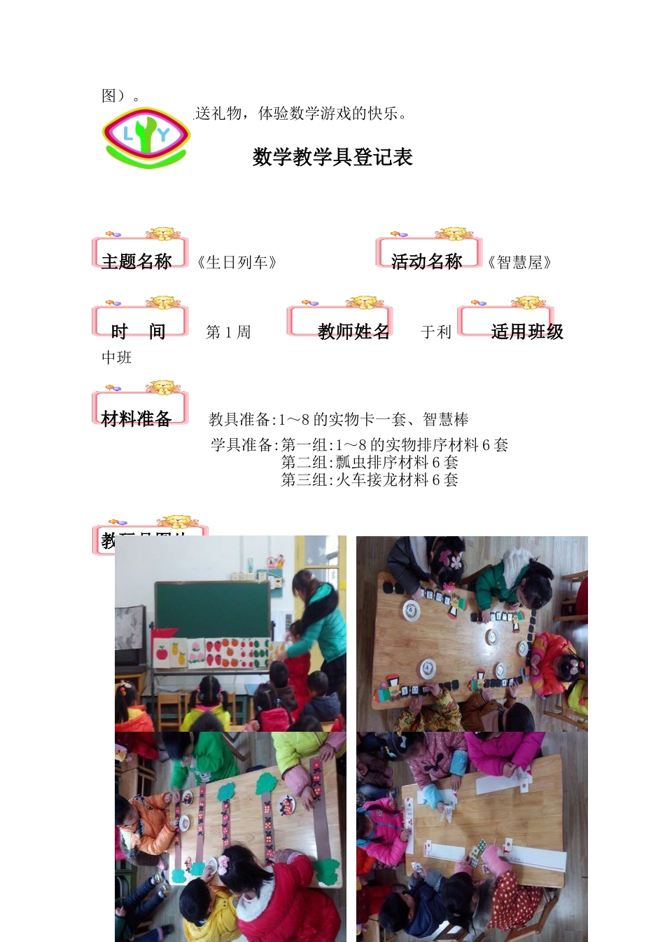 中班数学《智慧屋》_第2页