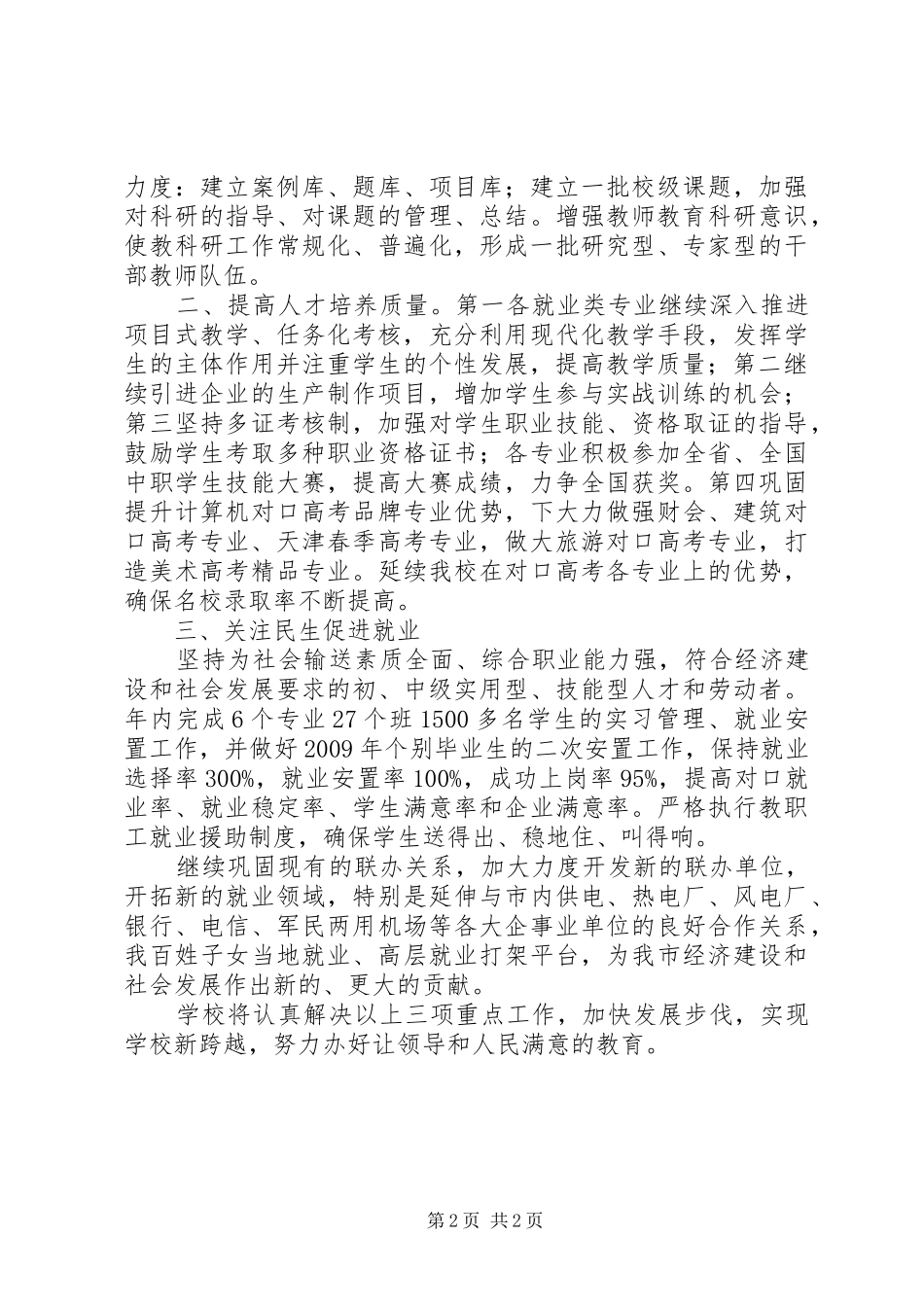开展“三提升”活动重点工作计划及措施_第2页