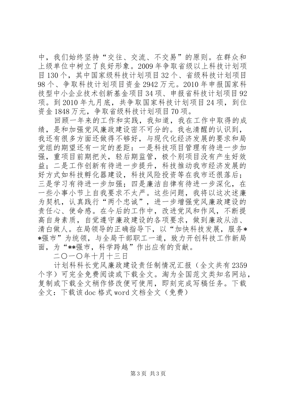 计划科科长党风廉政建设责任制情况汇报_1_第3页