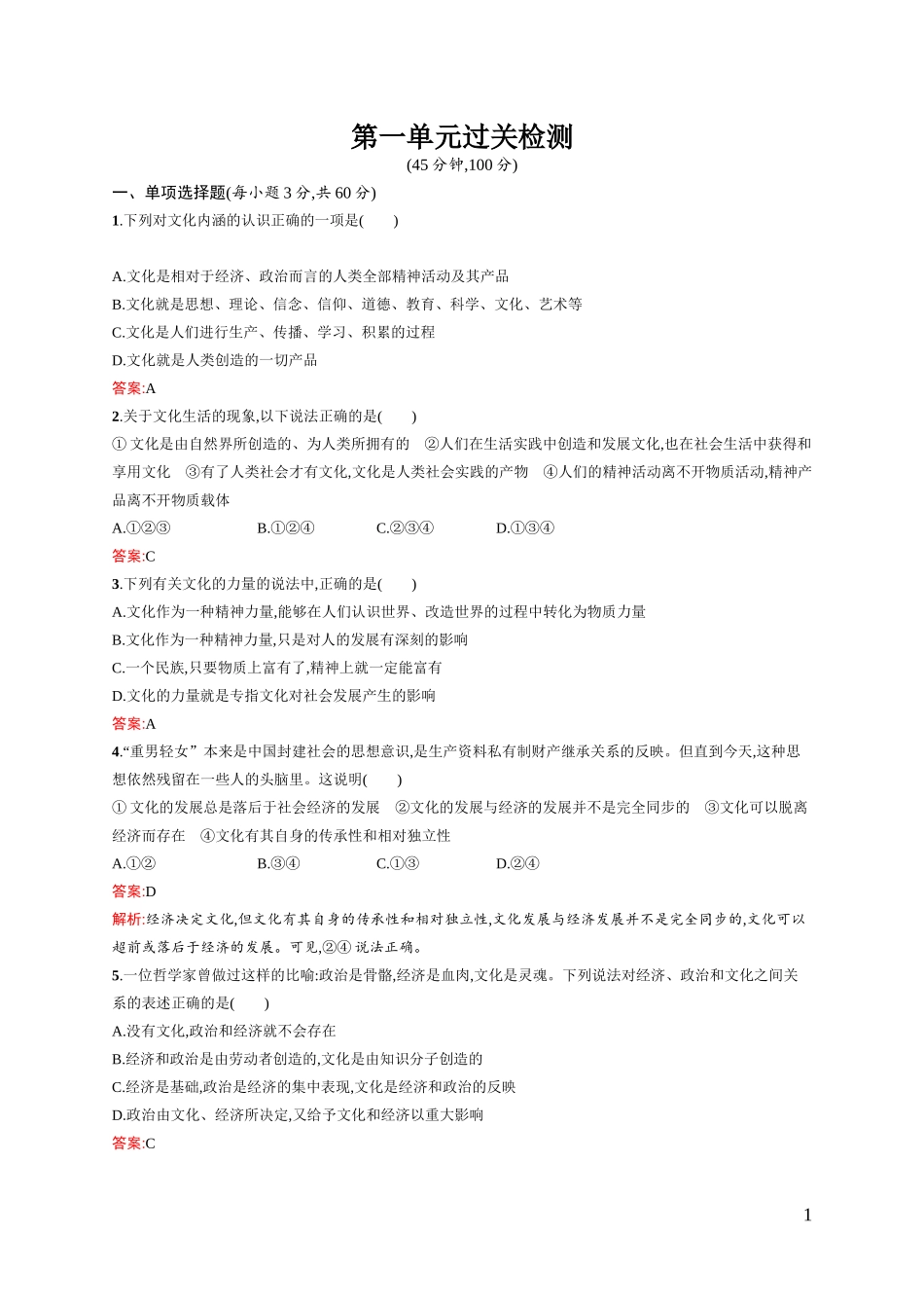 第一单元过关检测_第1页