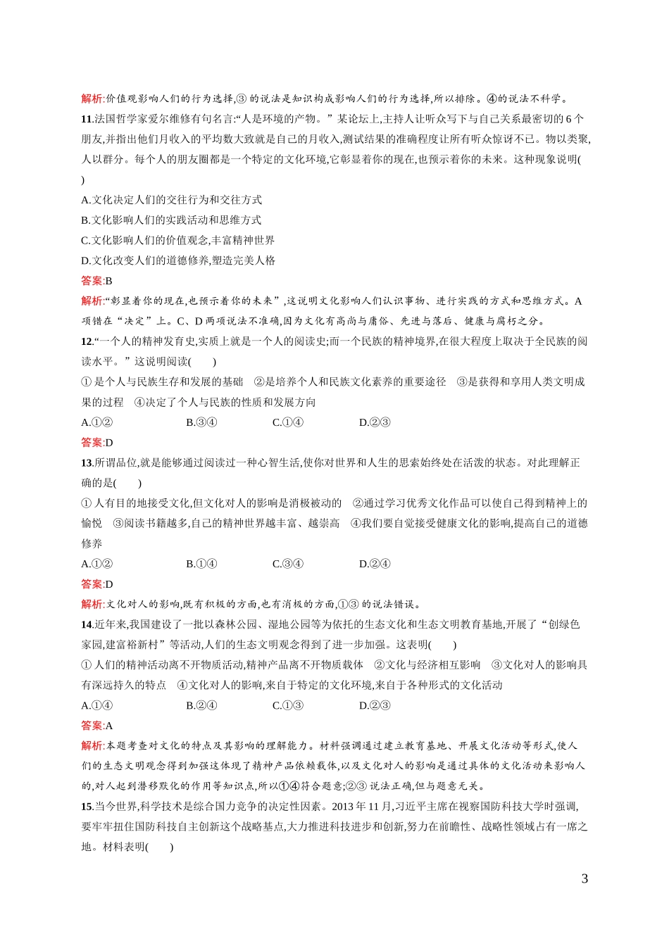 第一单元过关检测_第3页