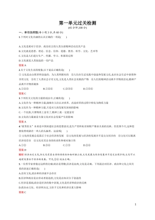 第一单元过关检测