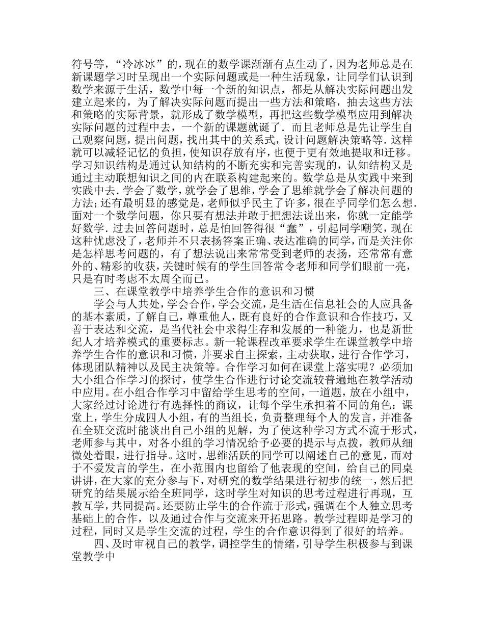 更新教学观念紧贴时代脉搏_第2页