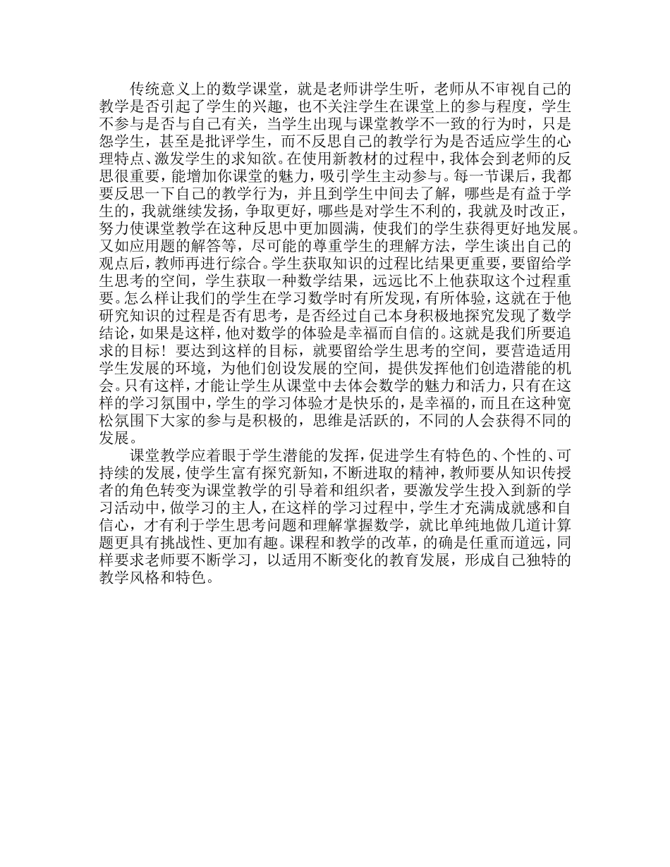 更新教学观念紧贴时代脉搏_第3页